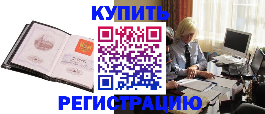 прописка для работы в Южноуральске