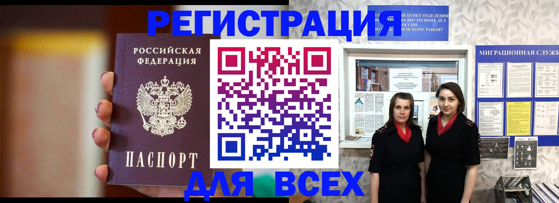 временная регистрация для школы в Южноуральске